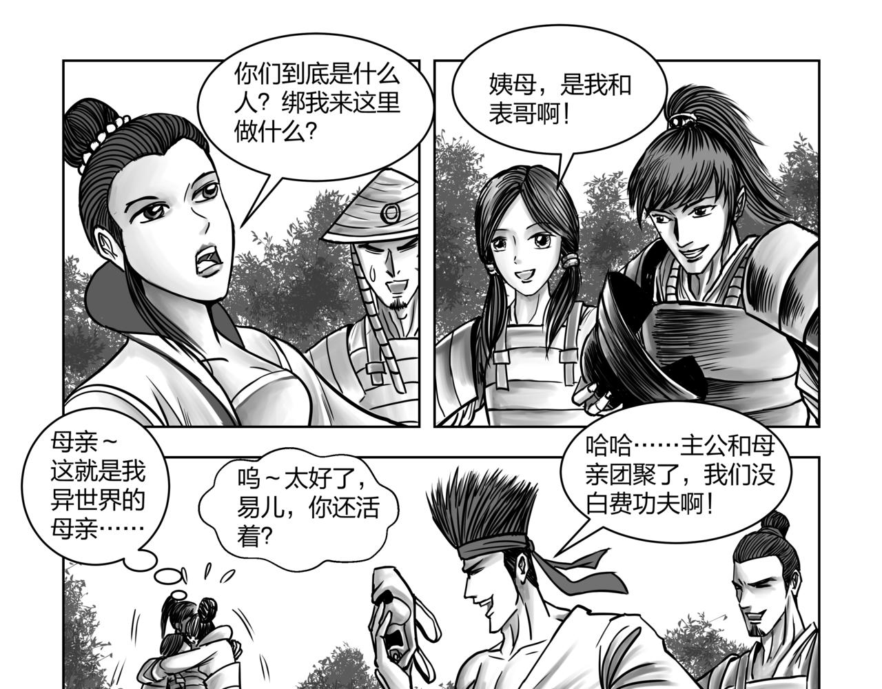 第5章 武府风云-第5话