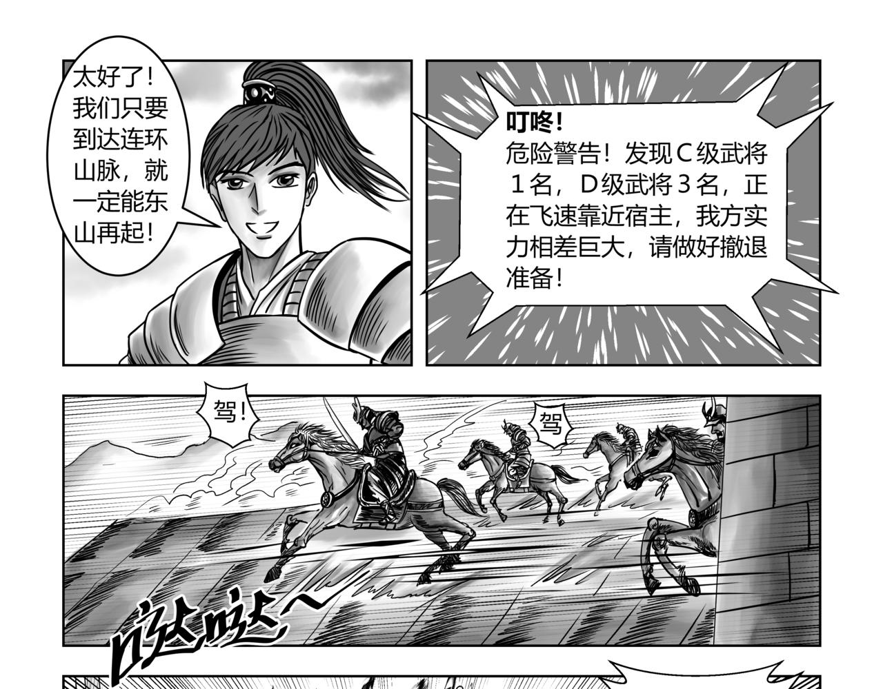 第5章 武府风云-第5话