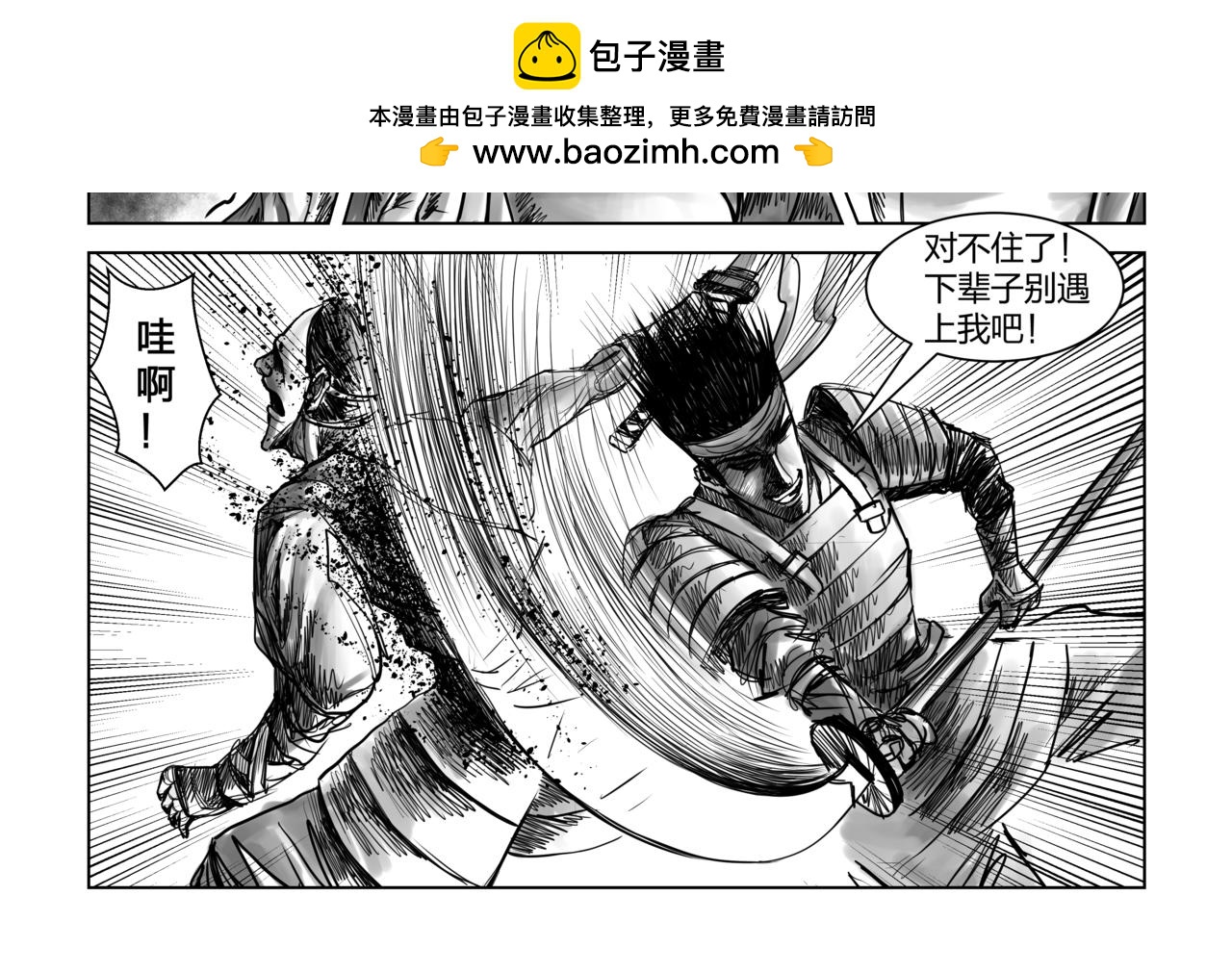 第5章 武府风云-第5话
