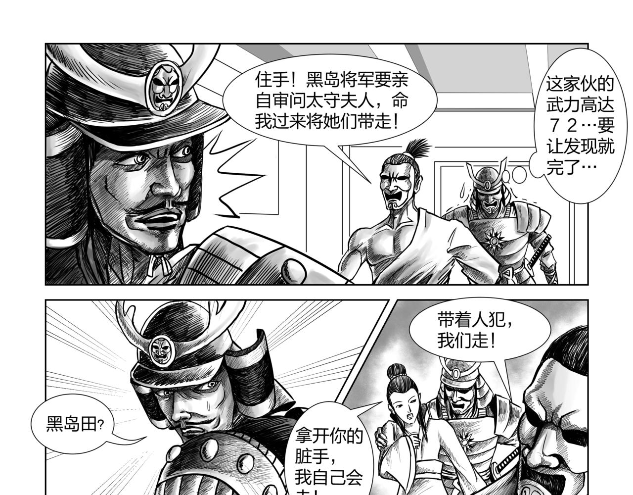 第5章 武府风云-第5话