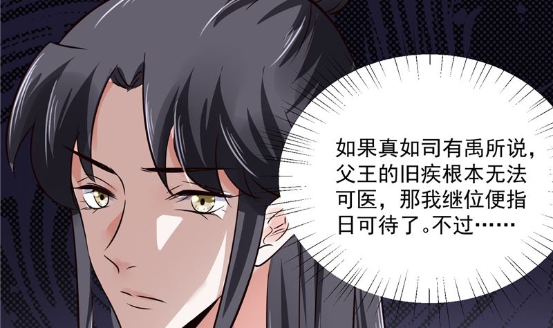 第108话 我想要他！-第107话