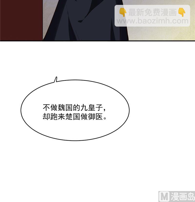 第110话 医仙真实身份竟是！(1/2)-第109话