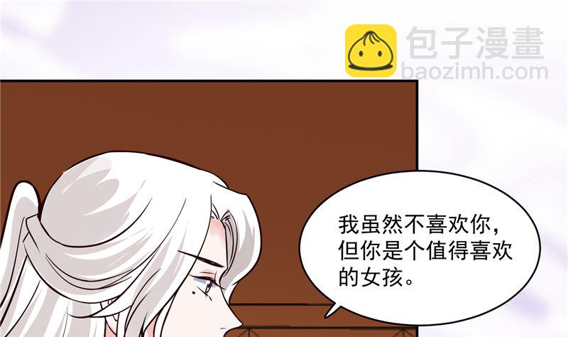 第114话 你就不能喜欢我一点吗-第113话
