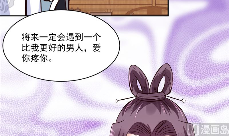 第114话 你就不能喜欢我一点吗-第113话