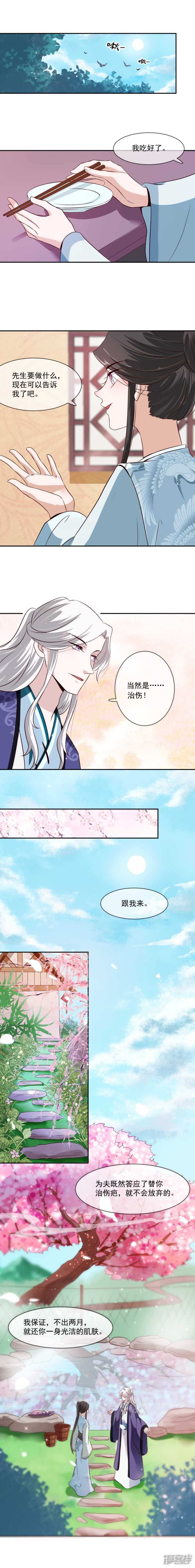 第31话 你当然是我的-第31话