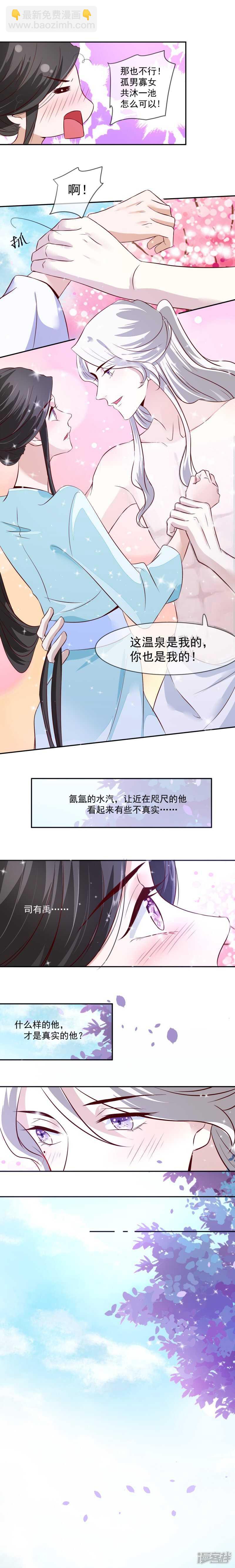 第31话 你当然是我的-第31话