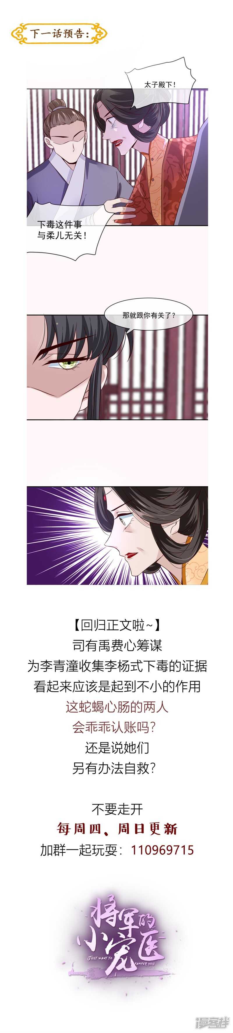 第31话 你当然是我的-第31话