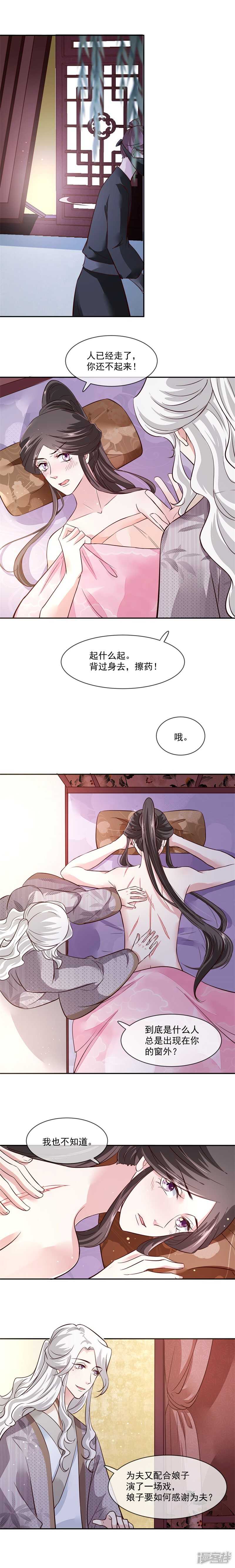 第41话 为夫下次注意些-第41话
