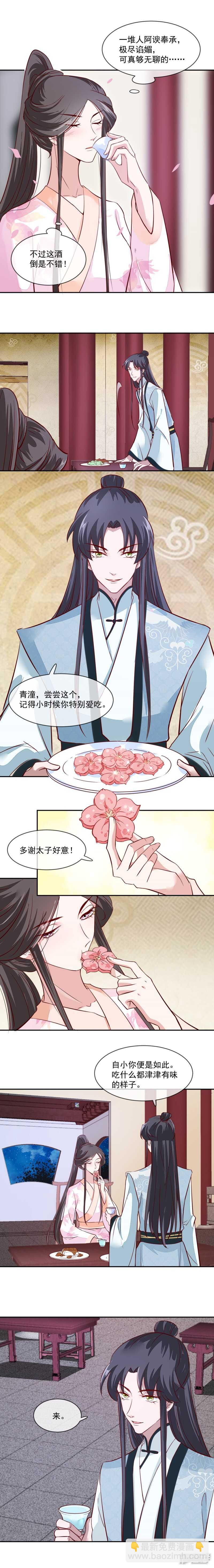 第43话 过了今夜你就是我的-第43话
