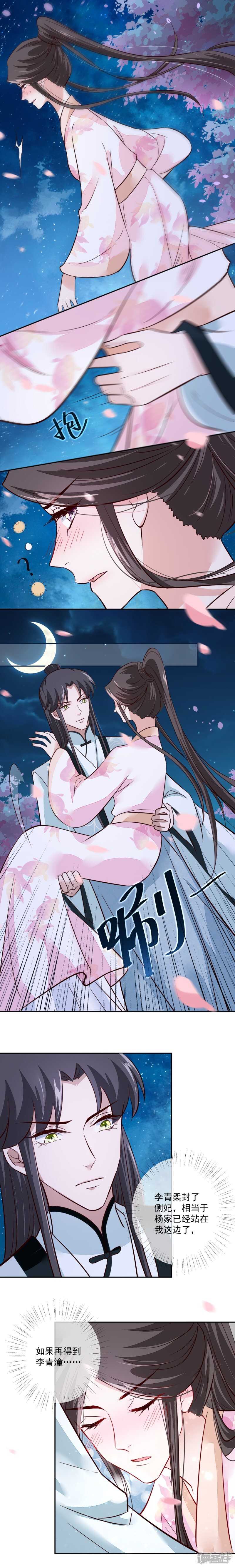 第43话 过了今夜你就是我的-第43话