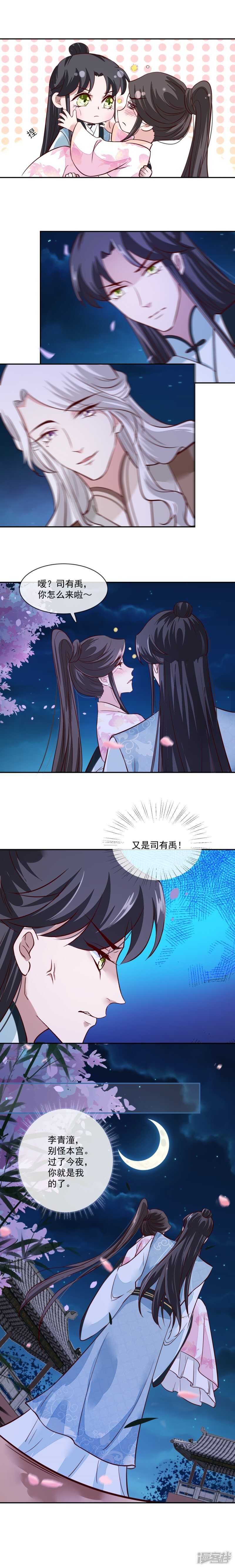第43话 过了今夜你就是我的-第43话