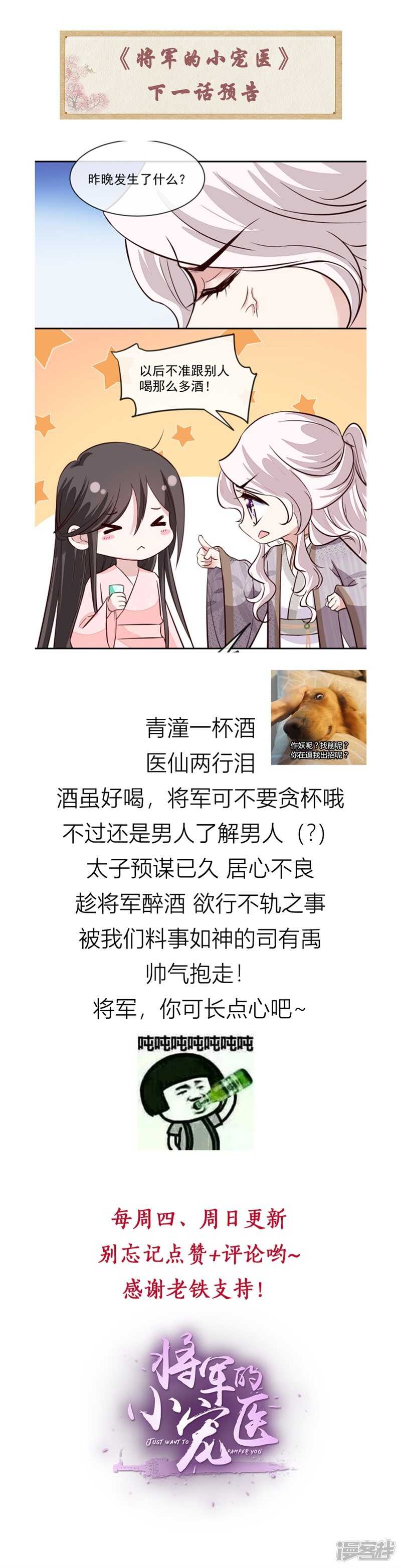 第43话 过了今夜你就是我的-第43话