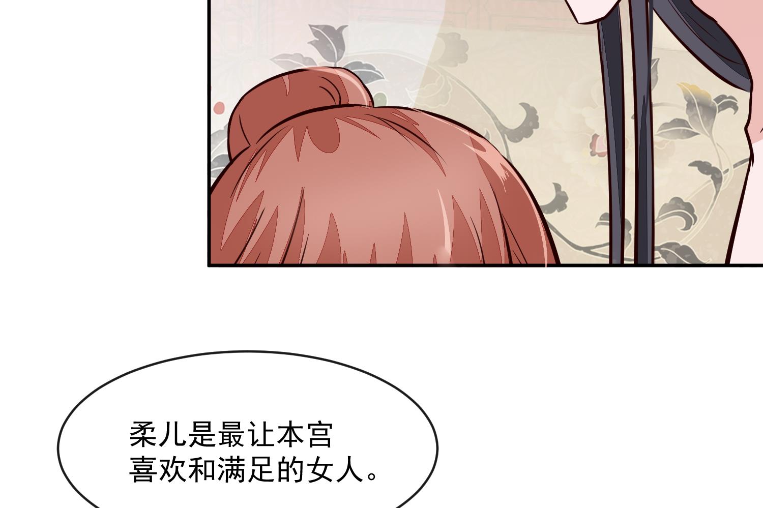 第53话 是本宫喜欢的女人-第53话