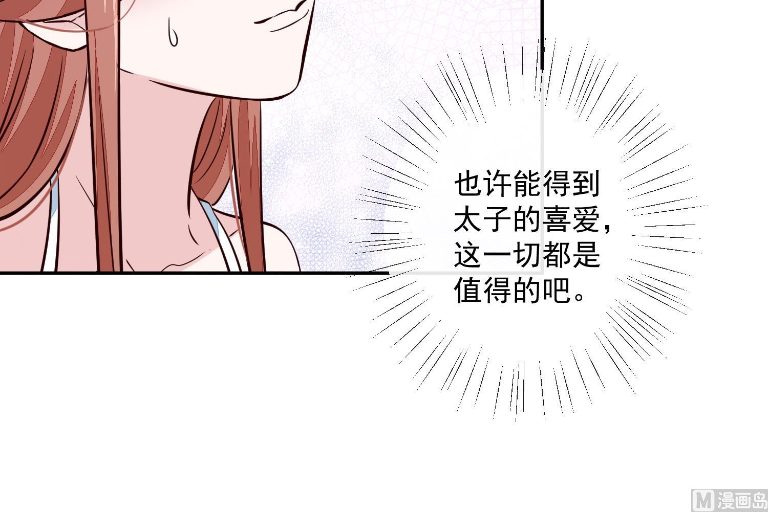 第53话 是本宫喜欢的女人-第53话