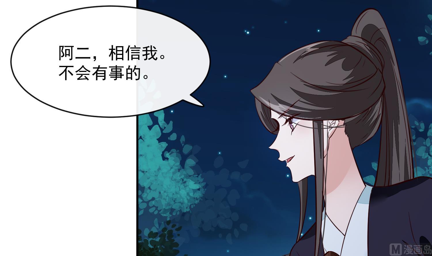 第55话 我愿意信他-第55话