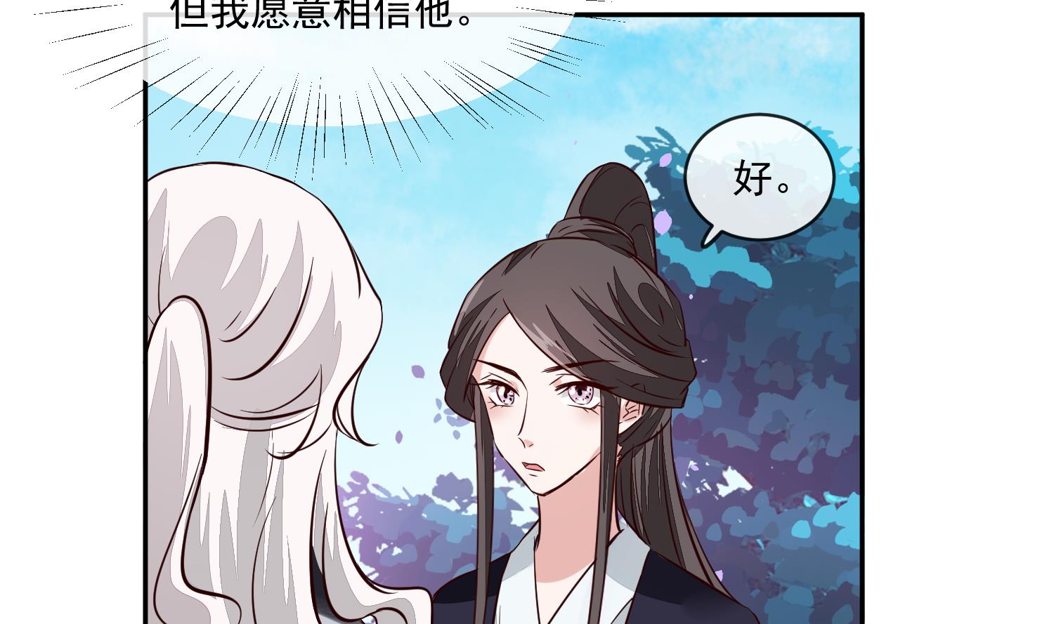 第55话 我愿意信他-第55话