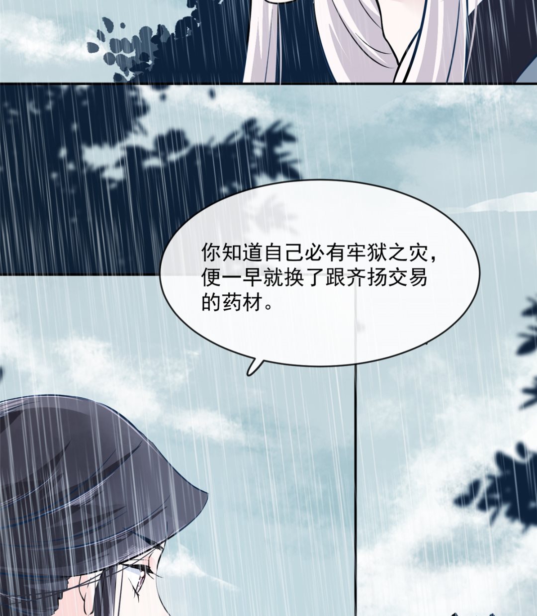 第76话 所有事情都与你有关-第75话