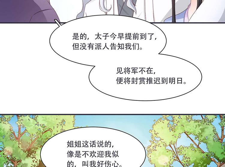 第9话 将军养的面首(1/2)-第9话