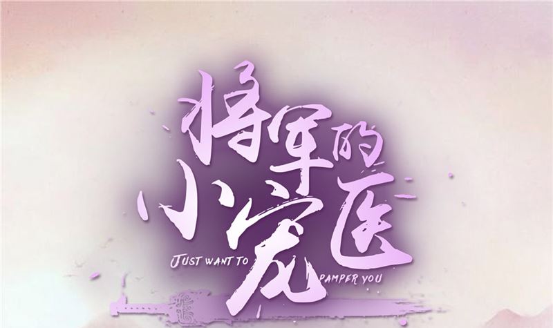 第86话 革去官职-第85话