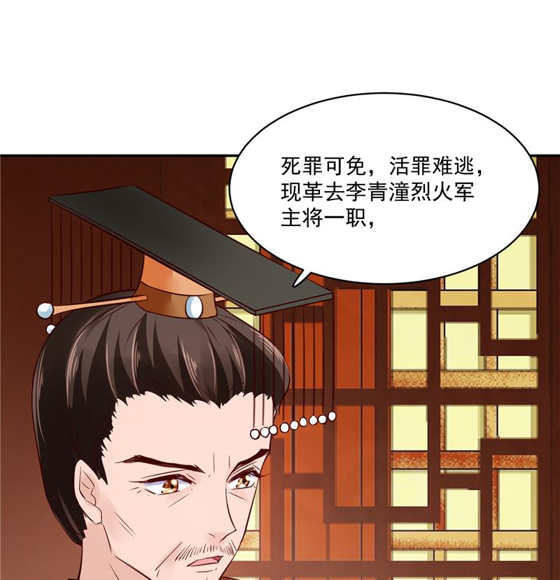 第86话 革去官职-第85话