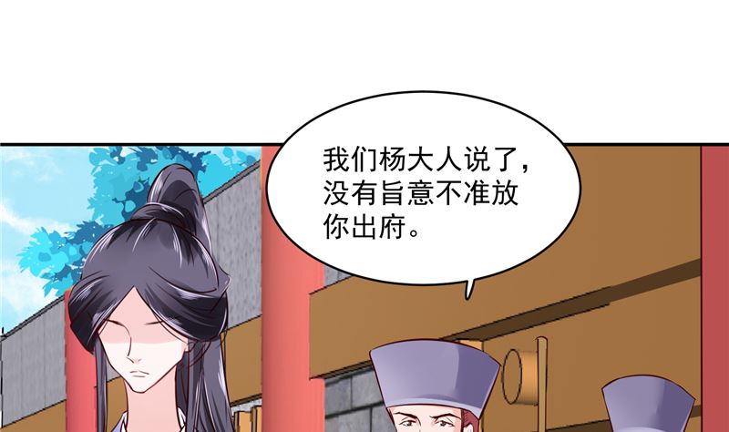第86话 革去官职-第85话