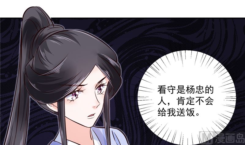 第86话 革去官职-第85话
