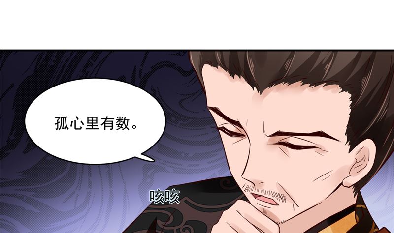 第86话 革去官职-第85话
