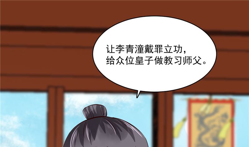 第96话 皇子教习-第95话