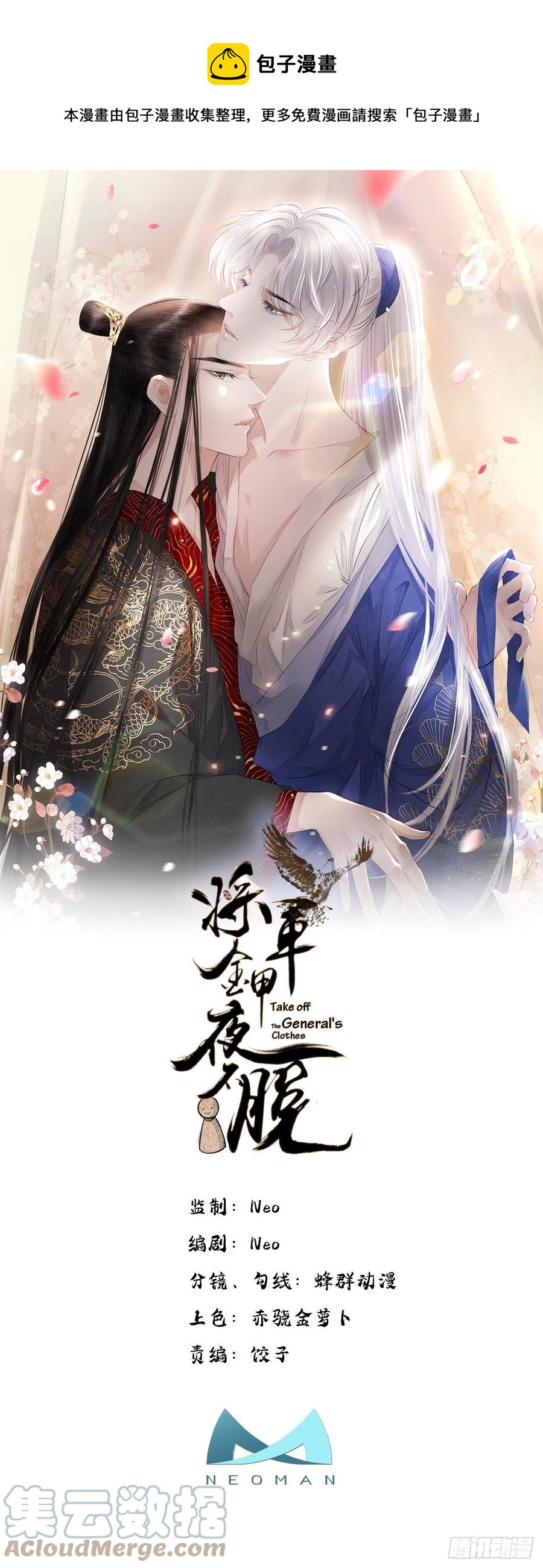 第29话 雨雪霏霏-第33话