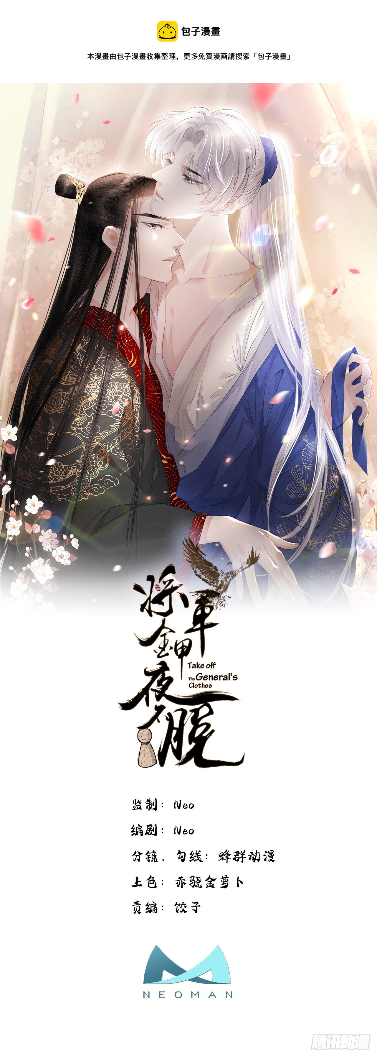 第58话 对月-第63话