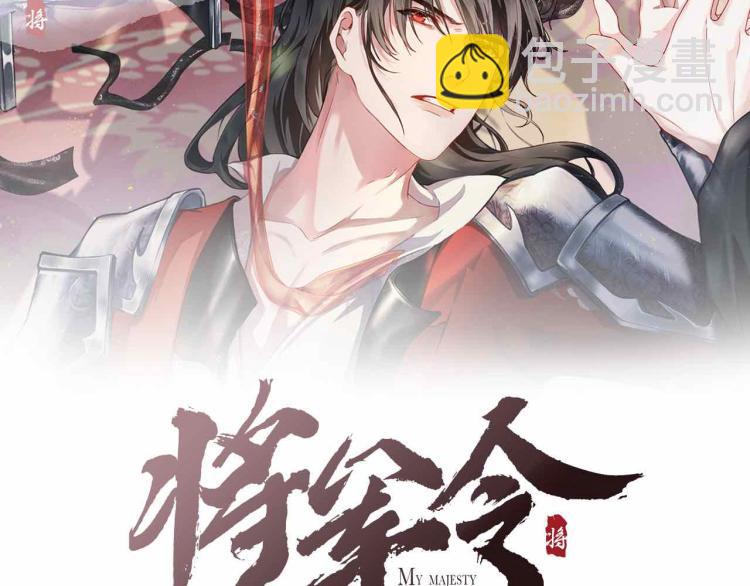 第31话 将军，交出虎符(1/2)-第31话