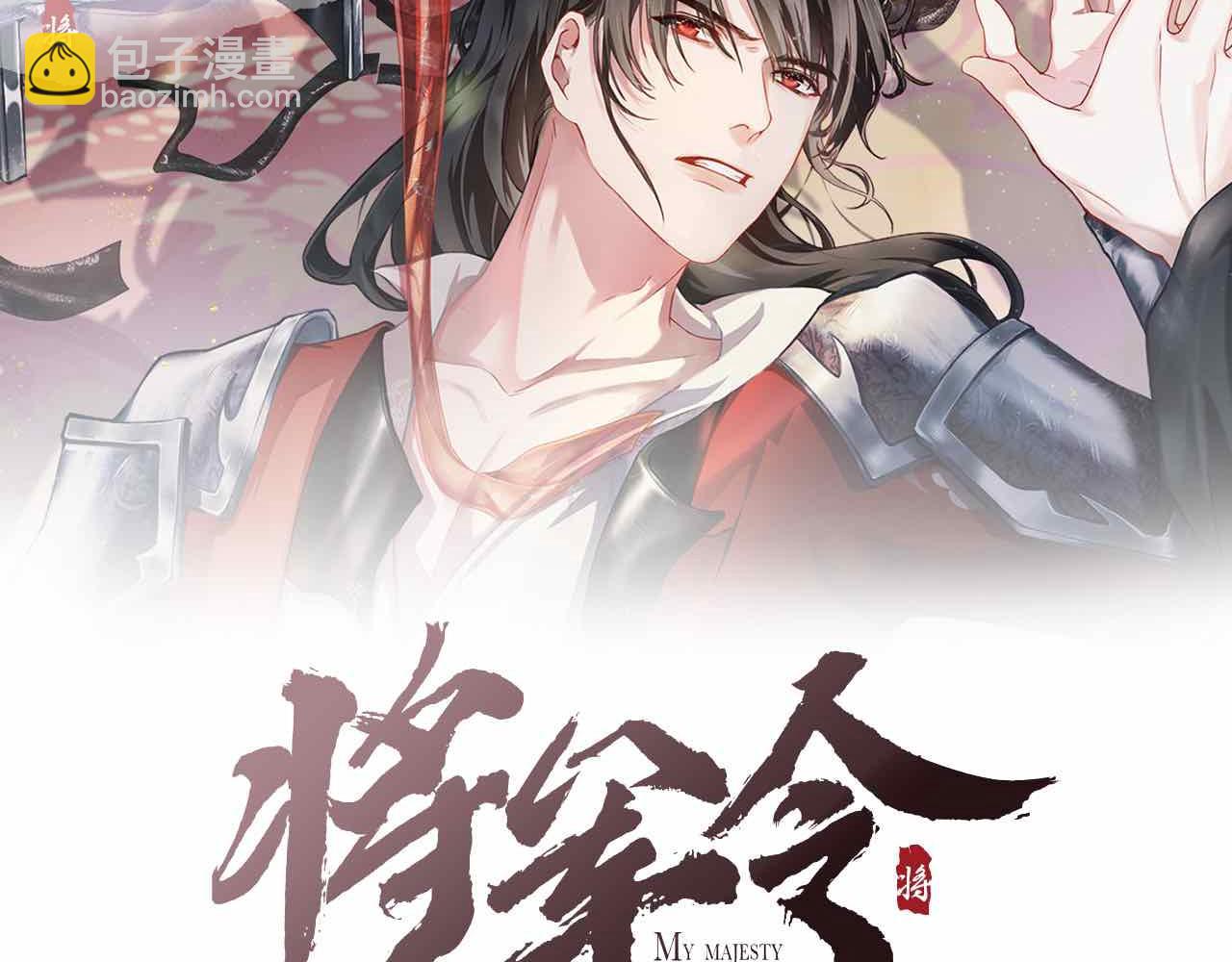 第39话 宁为玩物不为国贼(1/3)-第39话