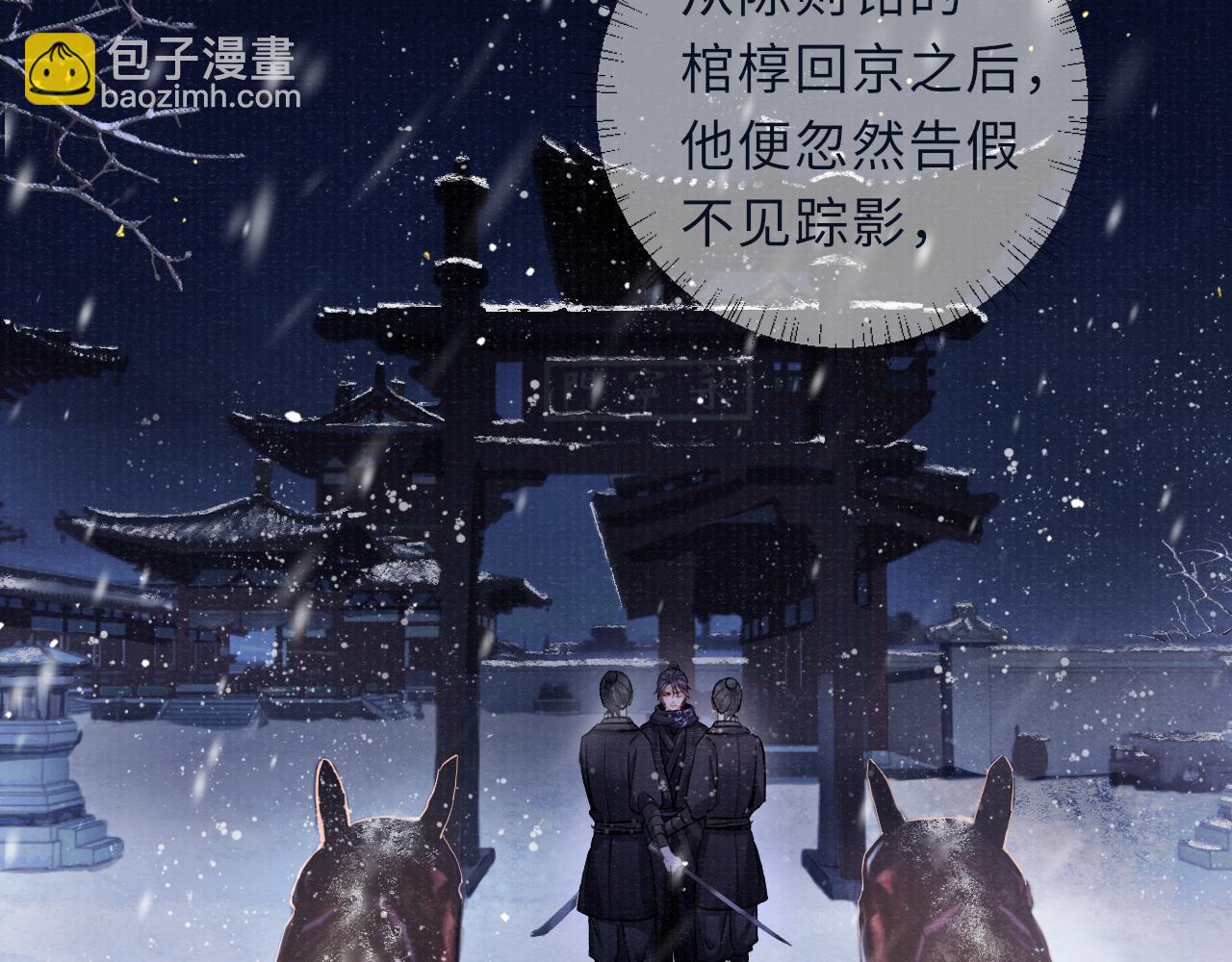 第89话 止于风雪夜(1/2)-第89话