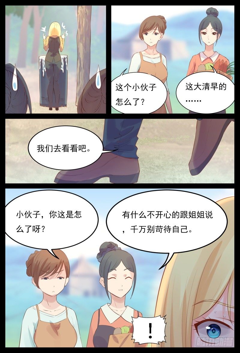 梦中相遇-第11话