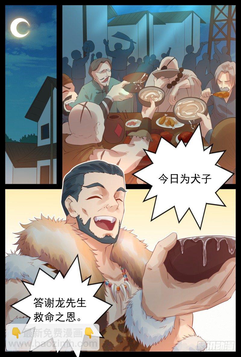 宴会-第13话