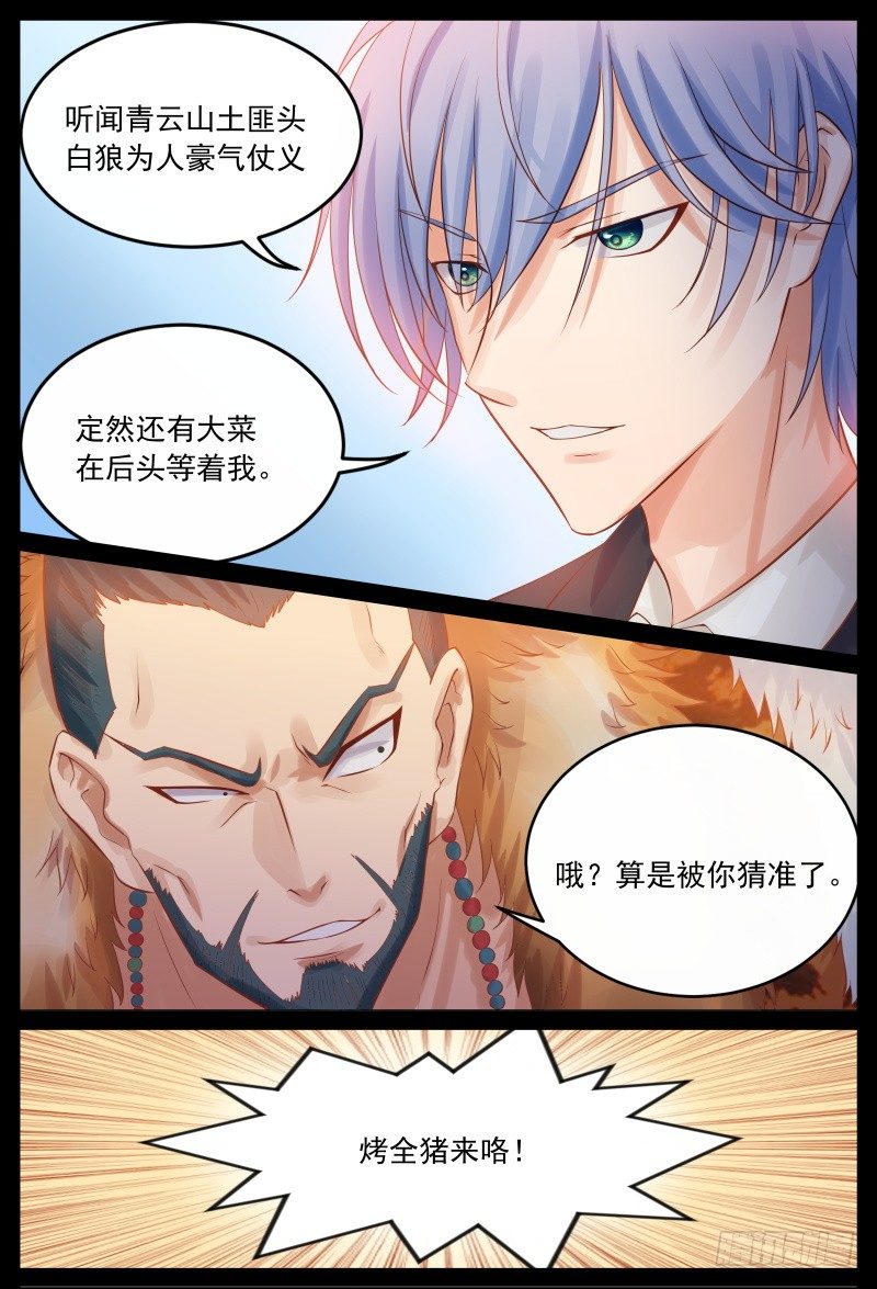 宴会-第13话