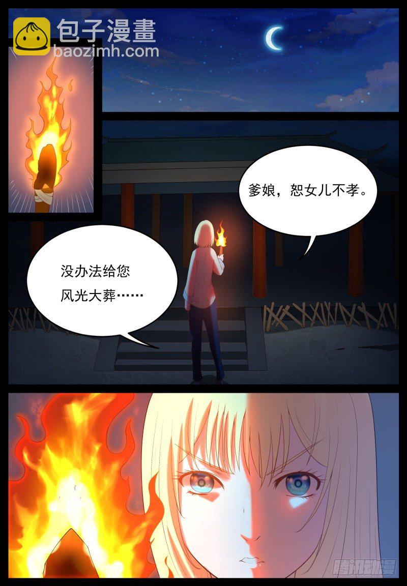 归乡-第3话