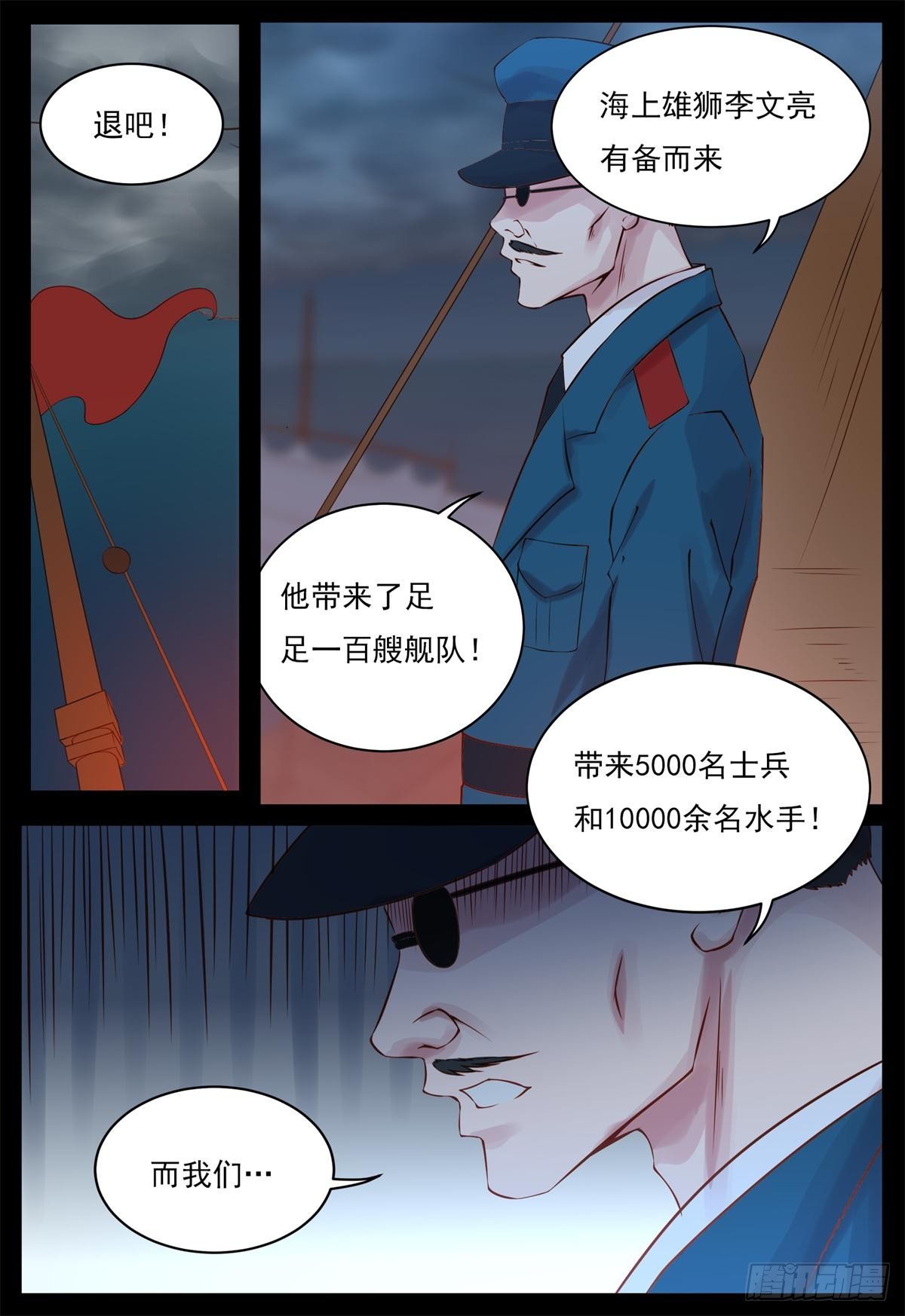 海战-第23话