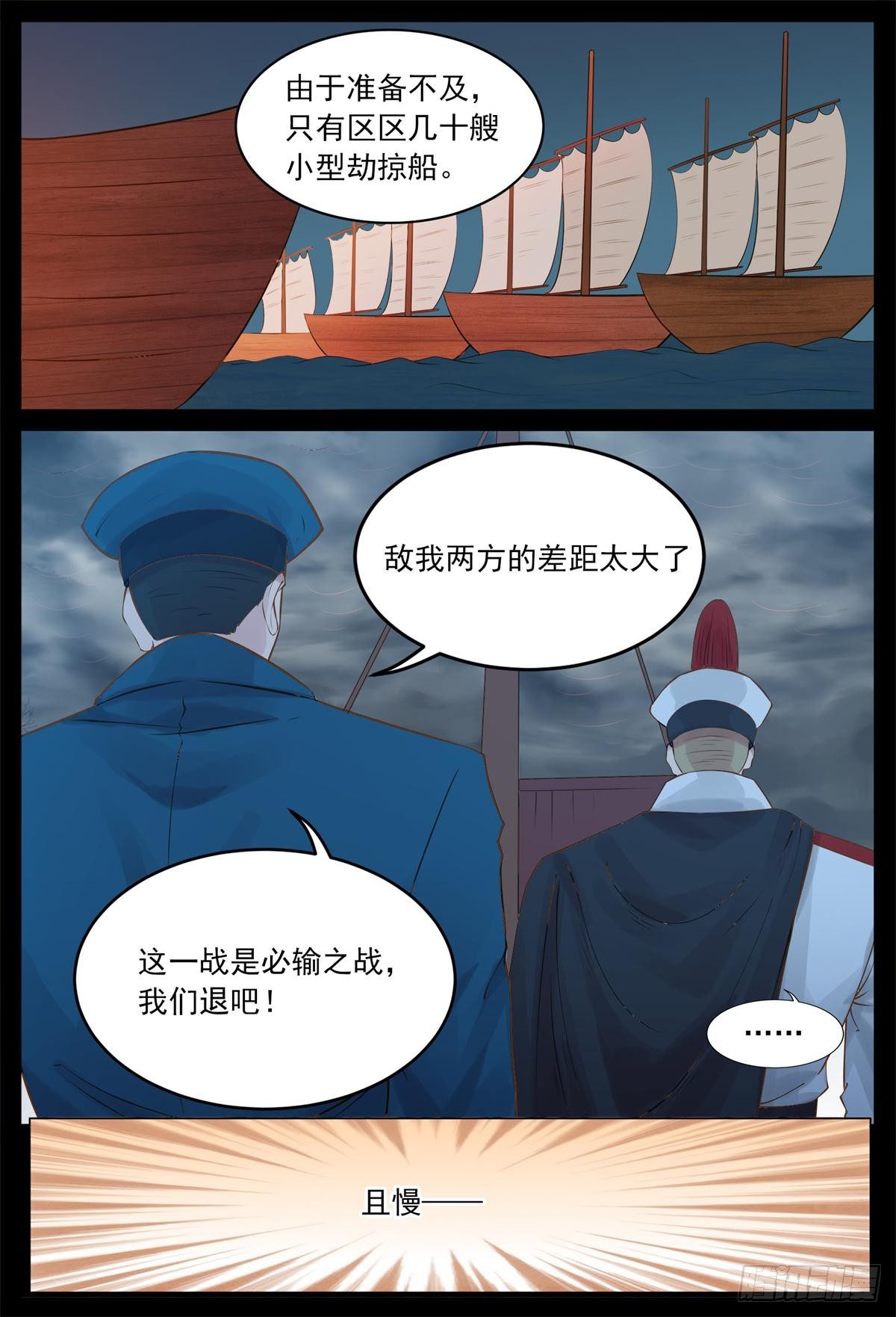 海战-第23话