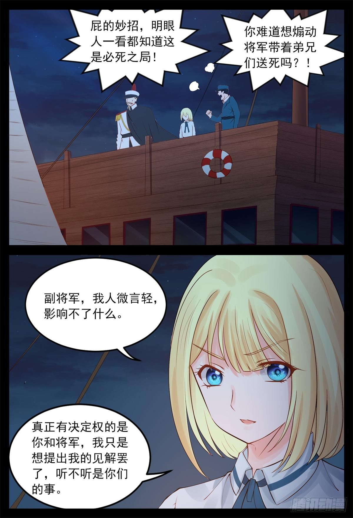海战-第23话