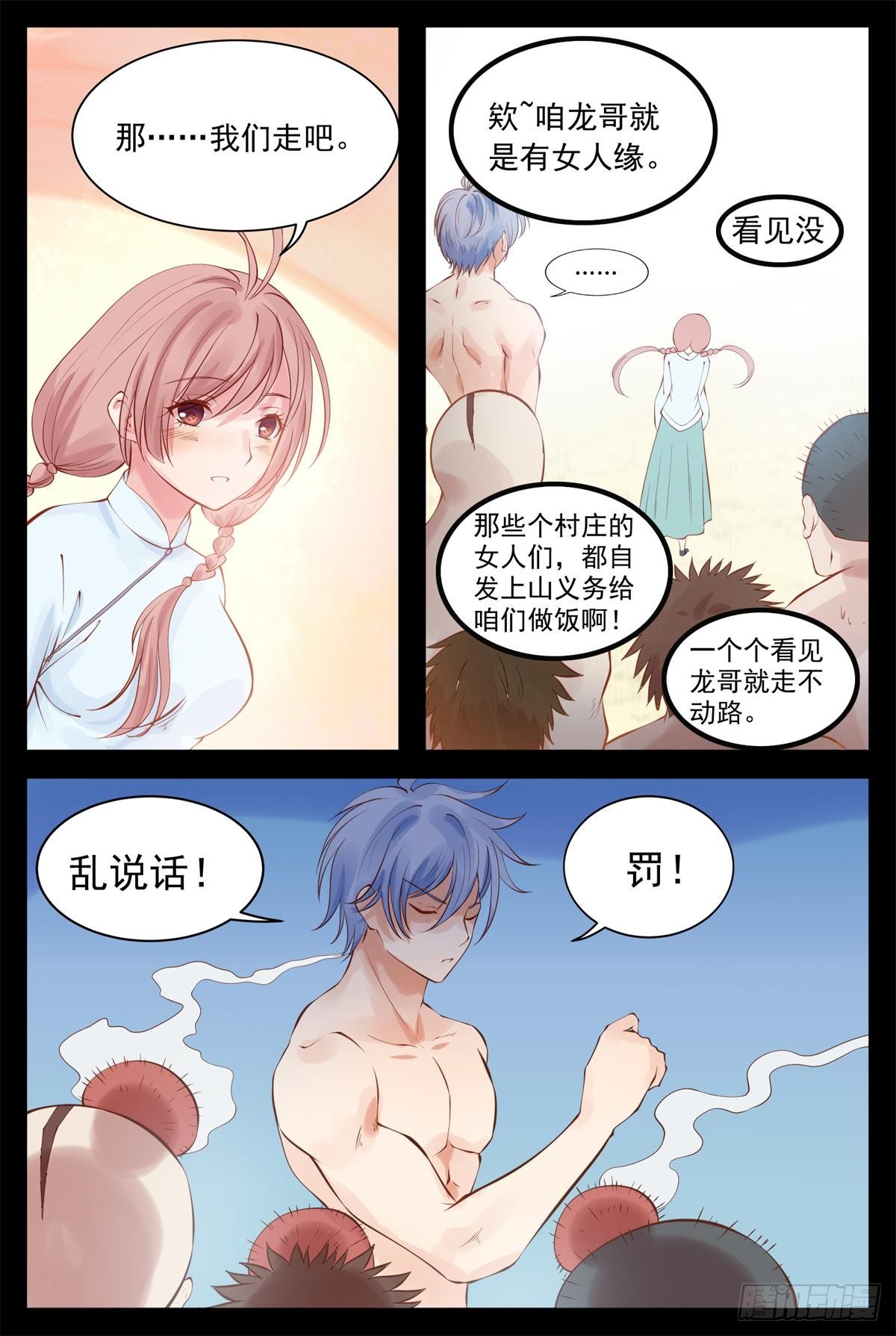 练兵-第29话