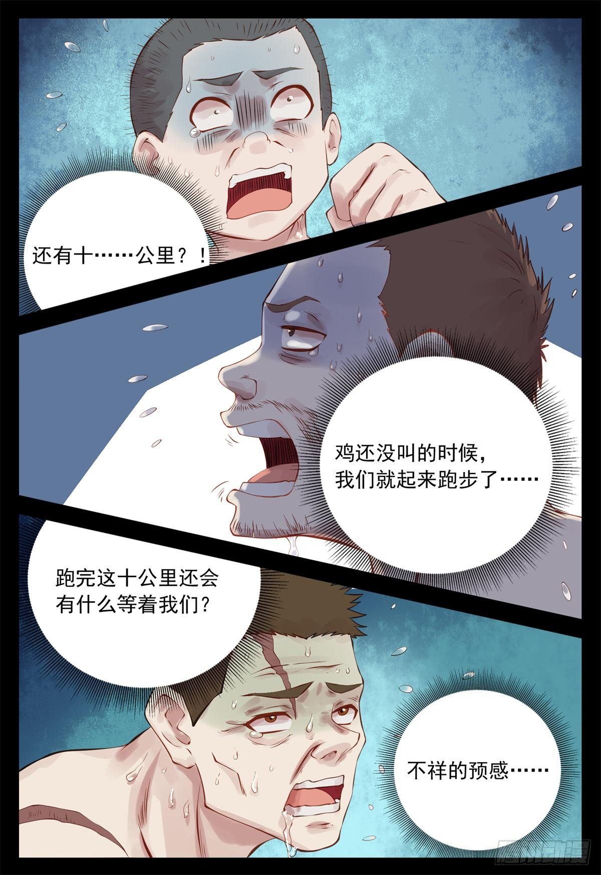 练兵-第29话