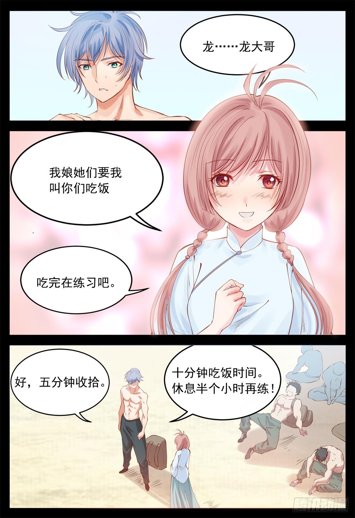 练兵-第29话