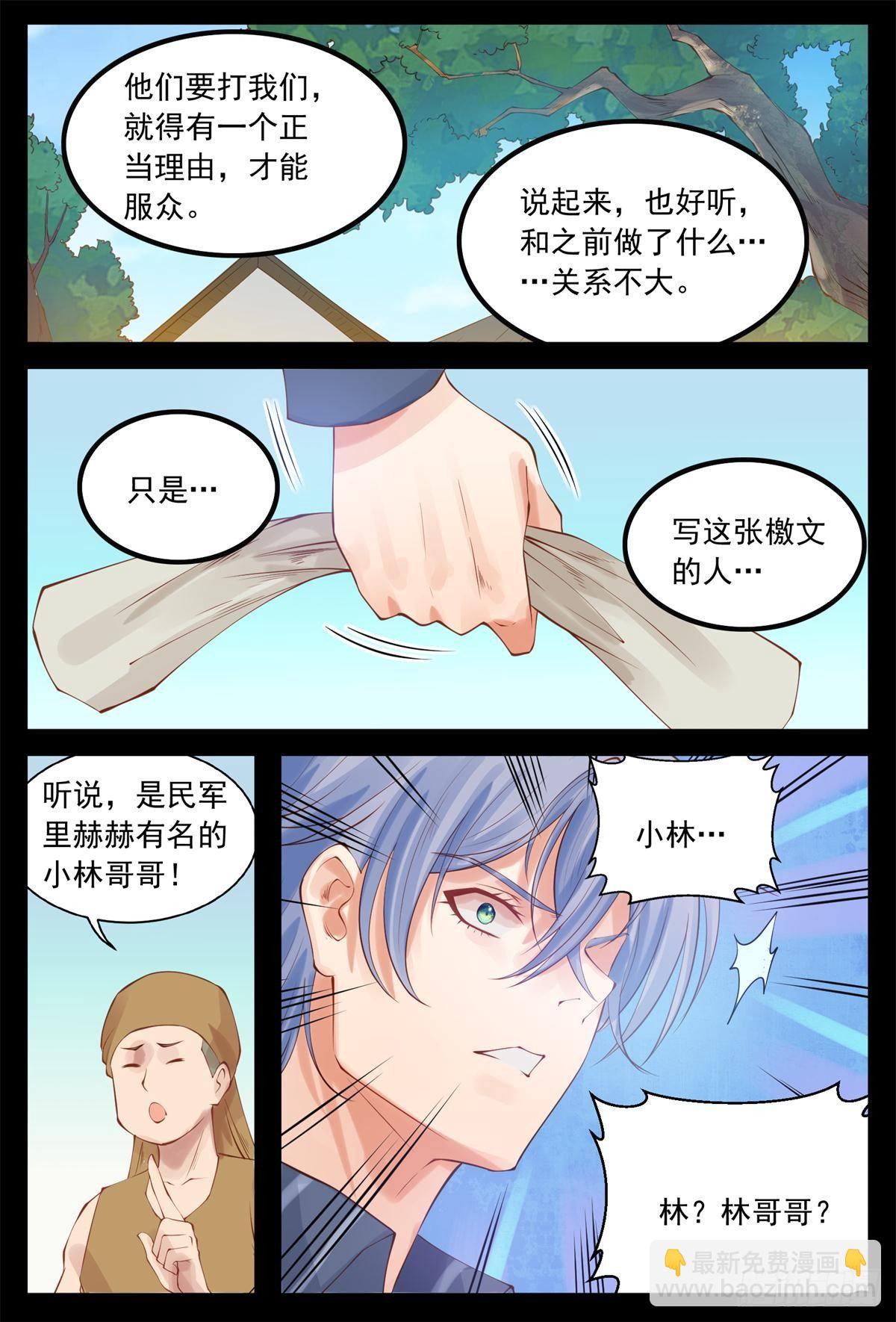 曼语订计-第31话