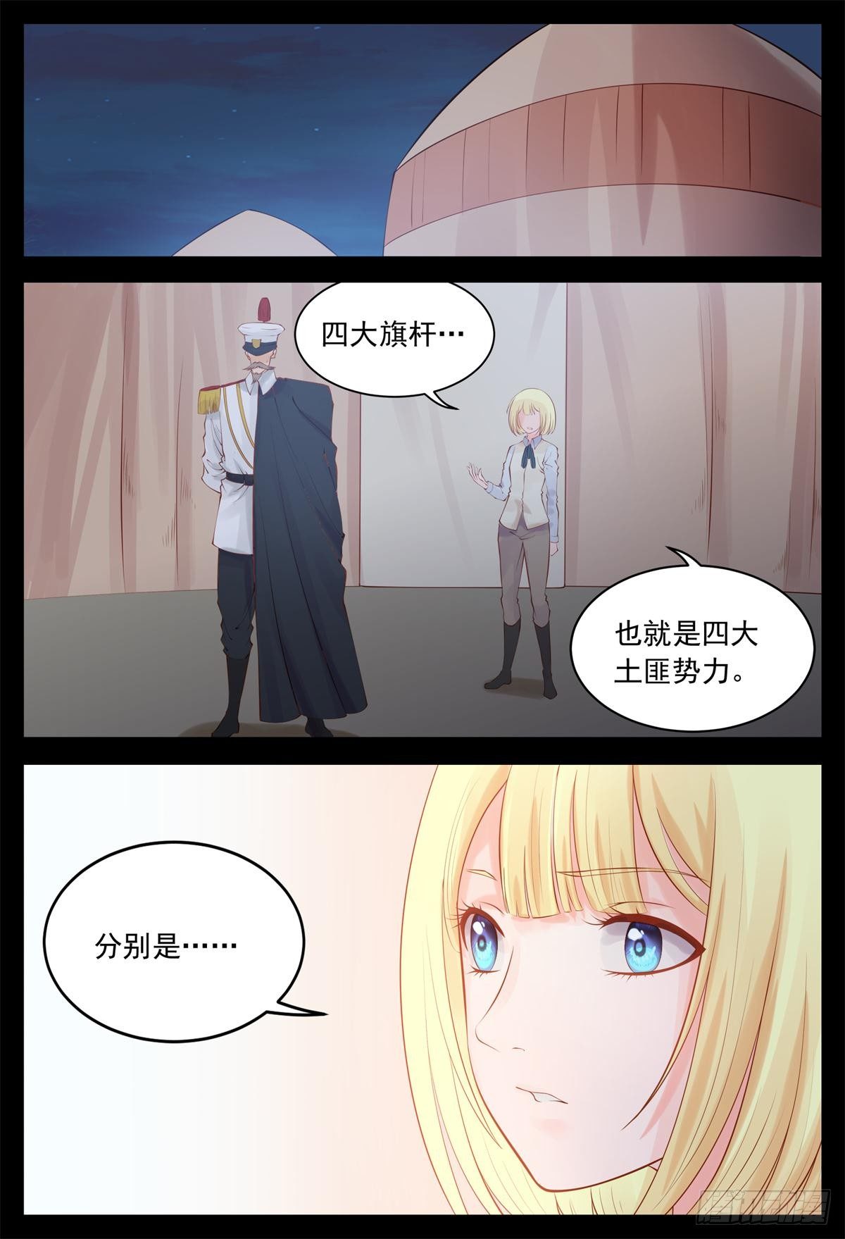 曼语订计-第31话