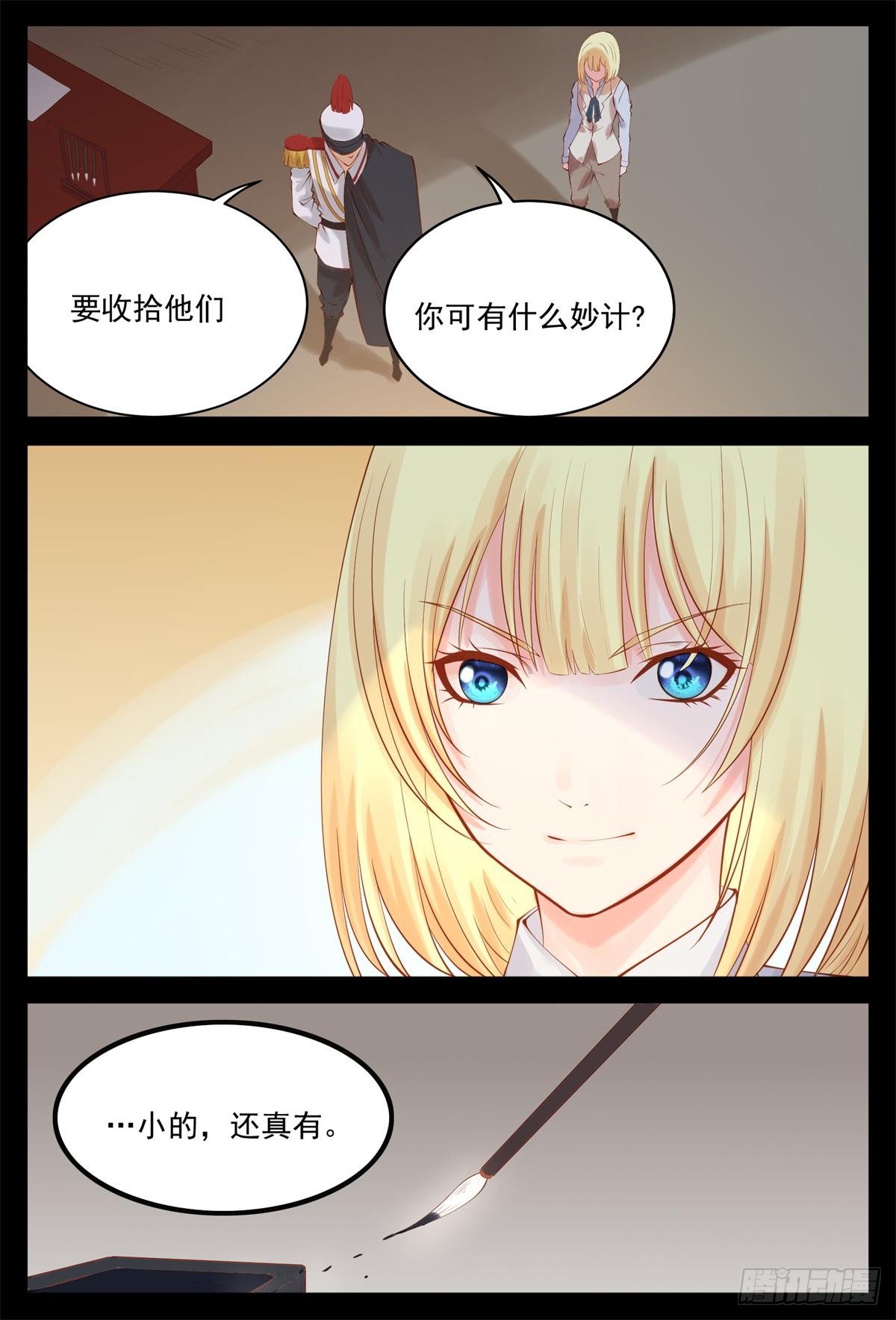 曼语订计-第31话