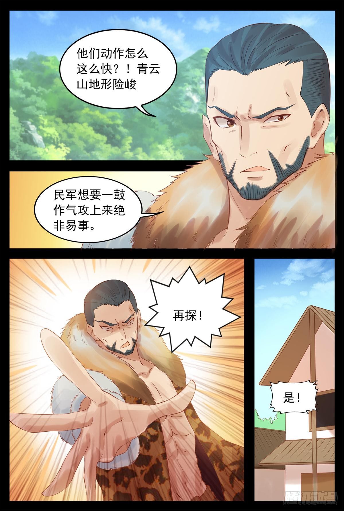 我愿保护你一世-第37话