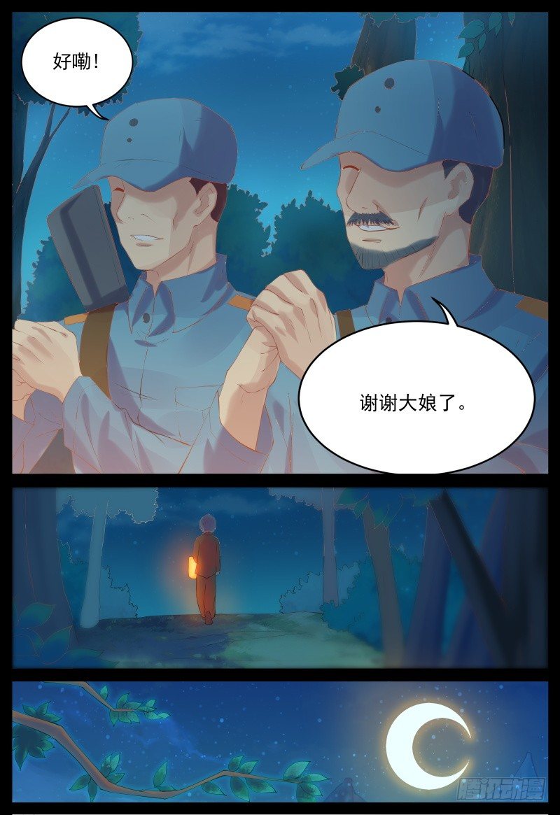 将计就计-第5话