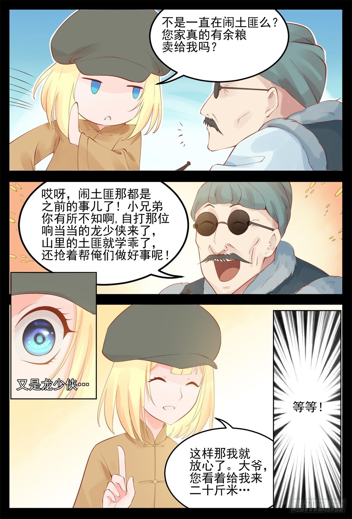 入民军-第41话
