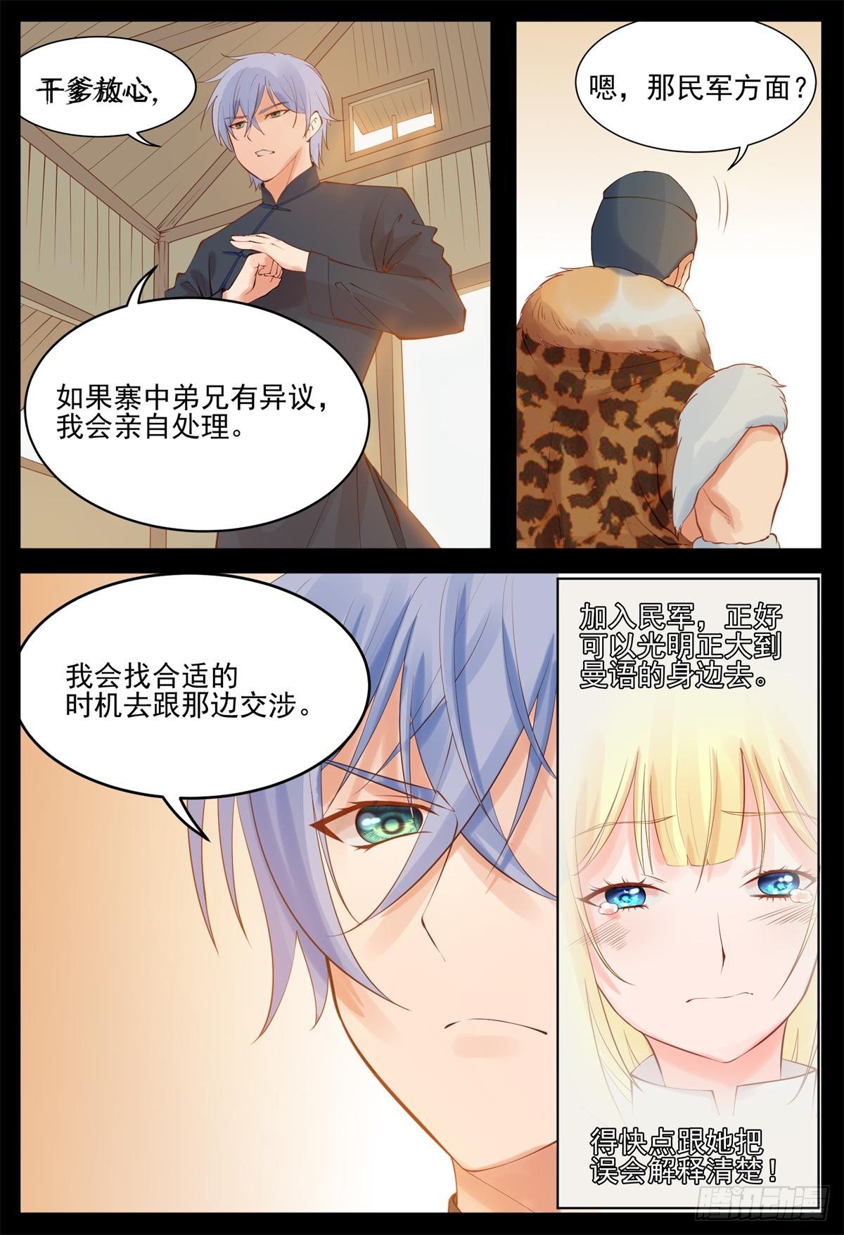 入民军-第41话